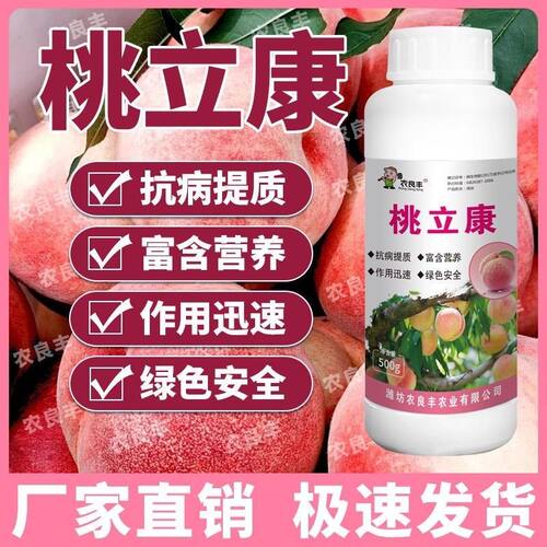 桃立康桃树专用叶片黄化补充营养增强树体免疫膨大增甜水溶肥厂家