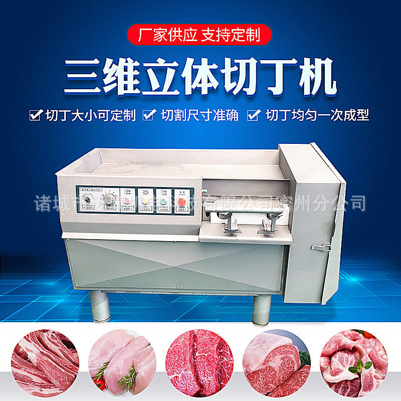 三维冻肉肉类切丁机 鸡胸肉切丁设备 牛肉牛腱切丁机,清洗/食品/商业设备,锯骨机/切骨机,淘宝优惠券,粉丝福利购,淘宝优惠卷