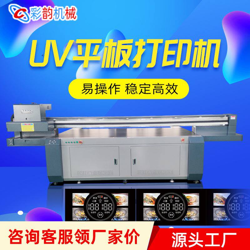 彩韵2513理光g5喷头uv平板打印机厂家供应 高喷家电pvc彩膜印刷机