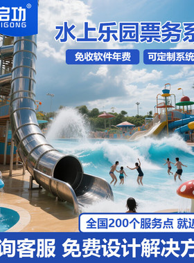 智慧文旅票务系统三辊闸机景区售检票闸机OTA对接系统免费体验