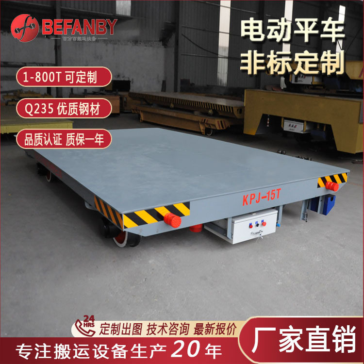 电动轨道平板车重型轨道搬运平板小车电缆线持续工作工厂用轨道车,搬运/仓储/物流设备,其他起重搬运设备,淘宝优惠券,粉丝福利购,淘宝优惠卷
