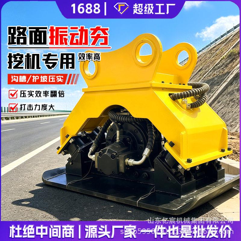 液压振动夯挖掘机振动夯实机路基回填土冲击夯实器频平板打夯机
