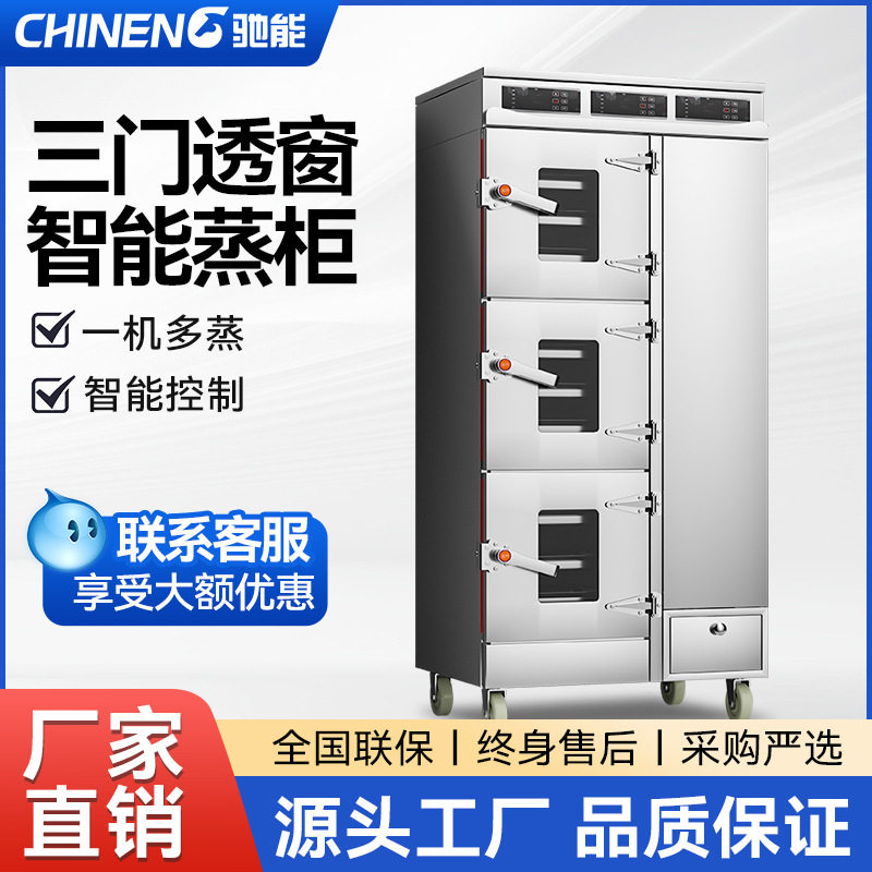 驰能蒸柜商用电热智能透窗蒸柜三门海鲜蒸箱酒店食堂蒸鱼蒸海鲜柜,厨房电器,商用蒸炉/商用蒸包炉,淘宝优惠券,粉丝福利购,淘宝优惠卷