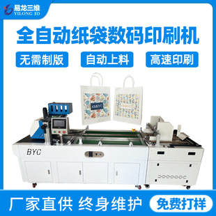 创业设备牛皮纸袋数码彩色喷墨打印机厂家手提袋全自动无版印刷机