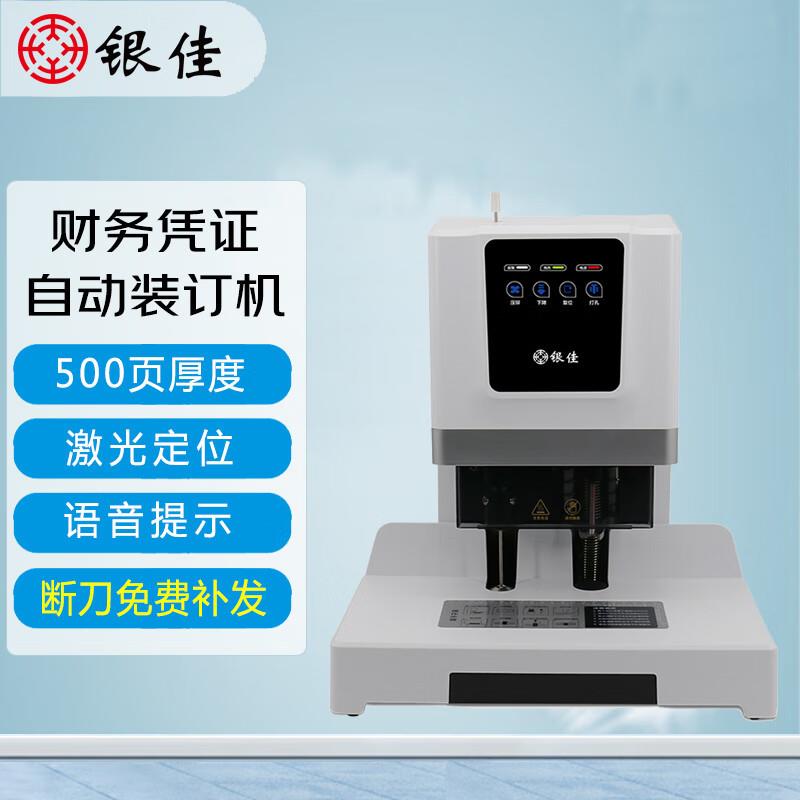 银佳凭证装订机财务热熔打孔装订机票据档案铆管自动装
