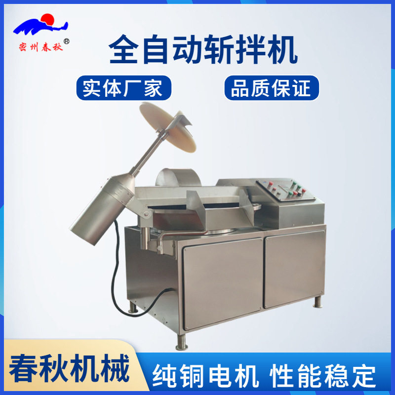 多功能肉糜肉馅斩拌机 卷心菜洋葱剁碎设备 千页豆腐鱼丸斩拌机,清洗/食品/商业设备,斩拌机,淘宝优惠券,粉丝福利购,淘宝优惠卷