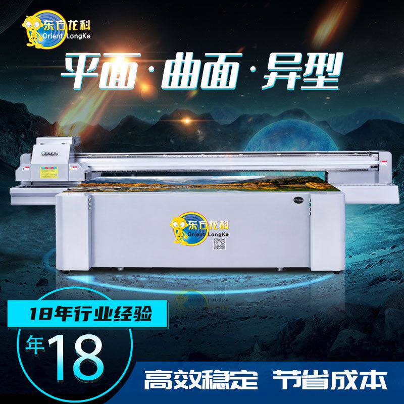 新龙科平板打印机背景墙喷绘机竹木纤维板2513高喷瓷砖uv数码印刷属于什么档次？