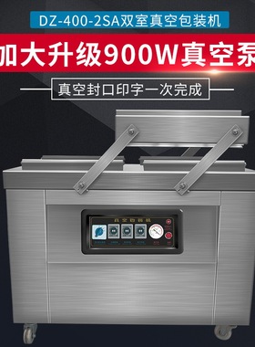 供应DZD-400-2SA系列不锈钢双室真空包装机（保修一年）