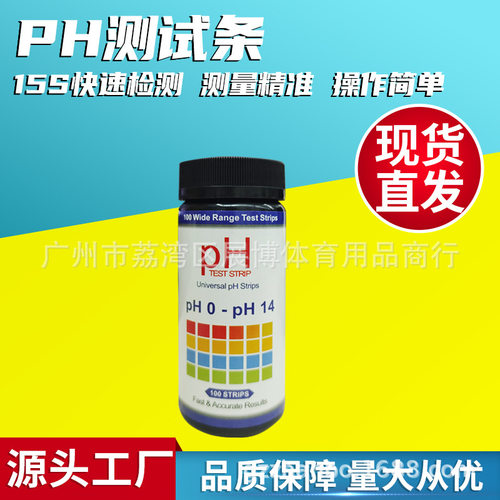 泳池配件测试纸 游泳池水质酸碱度测试  ph余氯测试纸张 0-14
