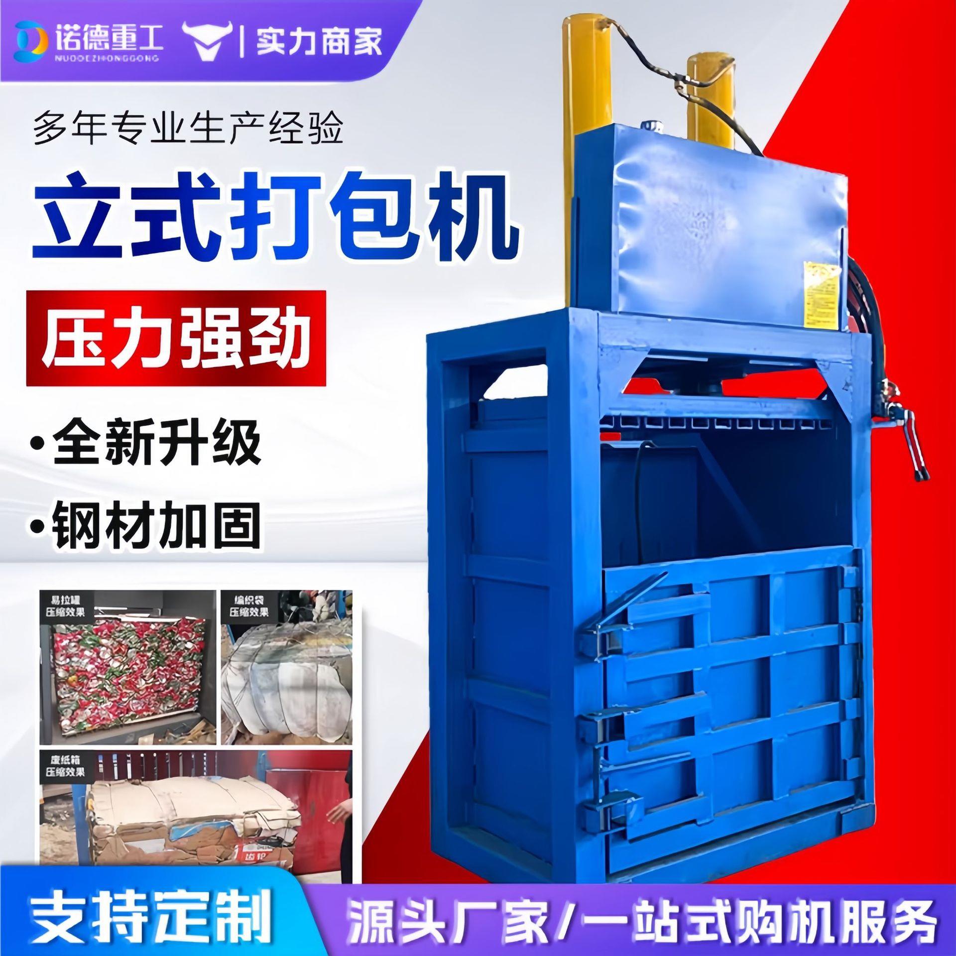立式液压打包机回收站废纸塑料编织袋易拉压块机立式打包机