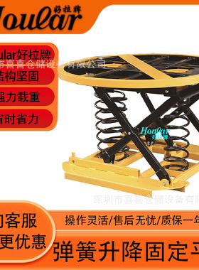 可移动Z2001圆形自重升降弹簧固定平台自动弹簧式升降平台提升机