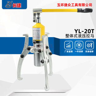 出力20吨外径350mm 长捷 20T 液压拉马YL 三爪轴承拔轮器 整体式