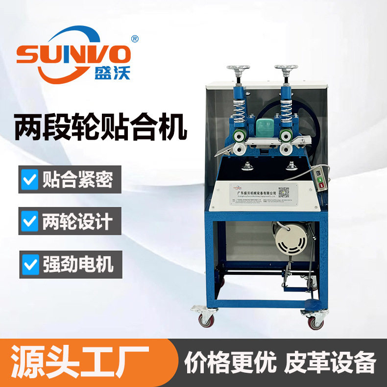 源头工厂 两段轮贴合机 皮带肩带腰带贴合机 皮带压合机,五金/工具,剥线机,淘宝优惠券,粉丝福利购,淘宝优惠卷