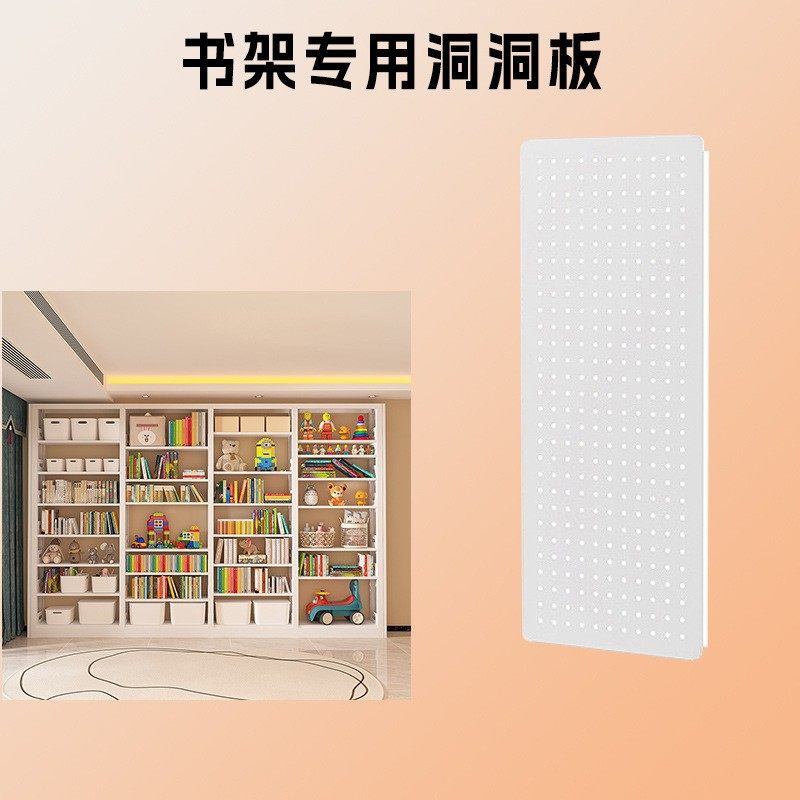 三箭书架组合洞洞板配件DIY家用钢制书柜收纳柜子书房书柜收纳板,收纳整理,收纳洞洞板,淘宝优惠券,粉丝福利购,淘宝优惠卷