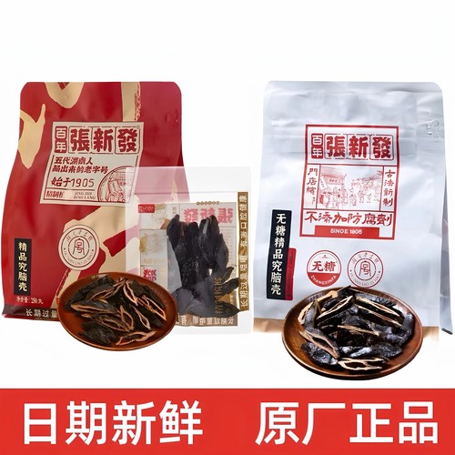 【商场同款】张新发烟果青果
