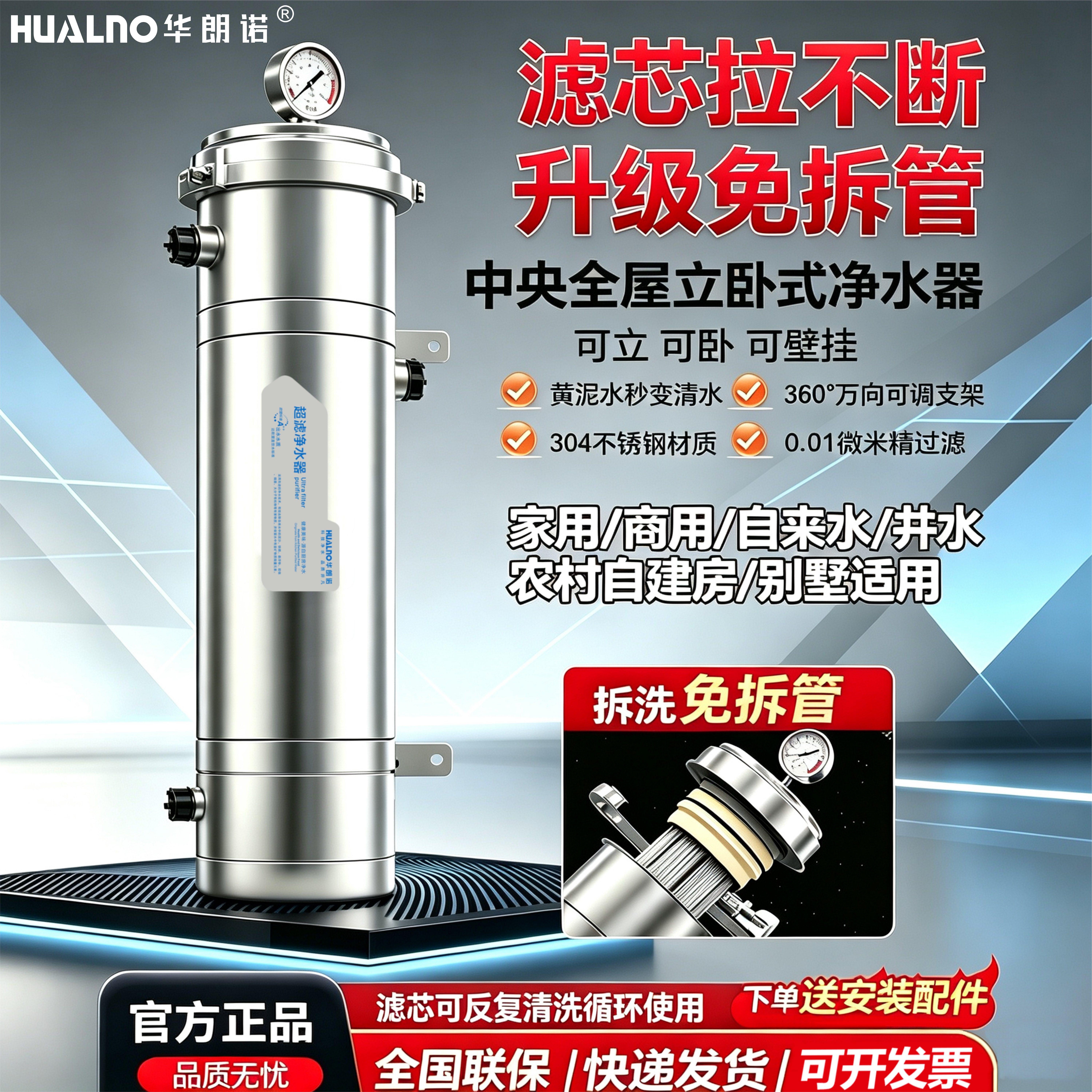 立卧式免拆管中央全屋超滤净水器