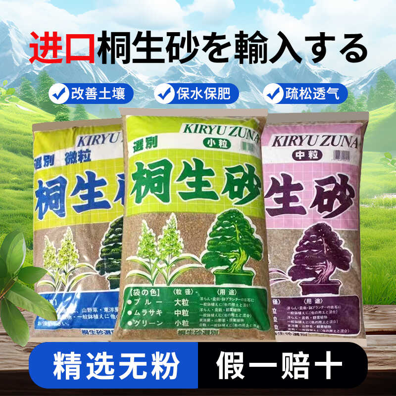 精品日本进口桐生砂沙透气保水多肉植物颗粒土盆景颗粒种植土