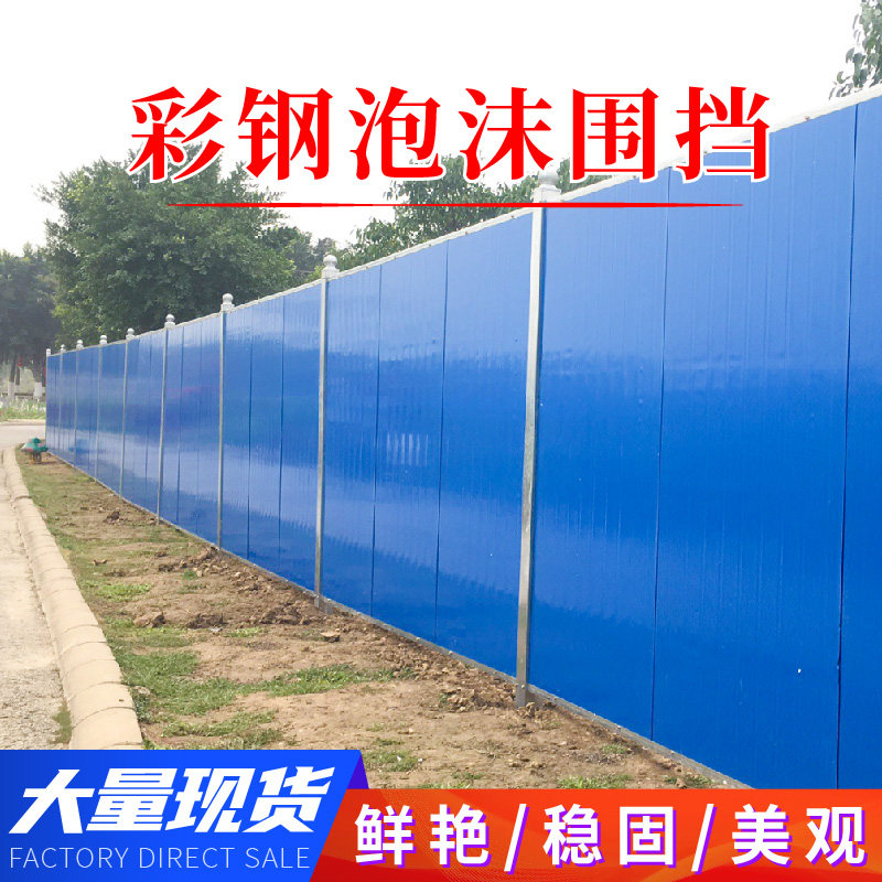 现货彩钢夹心泡沫围挡市政道路建筑工地工程挡板施工隔离临时围蔽