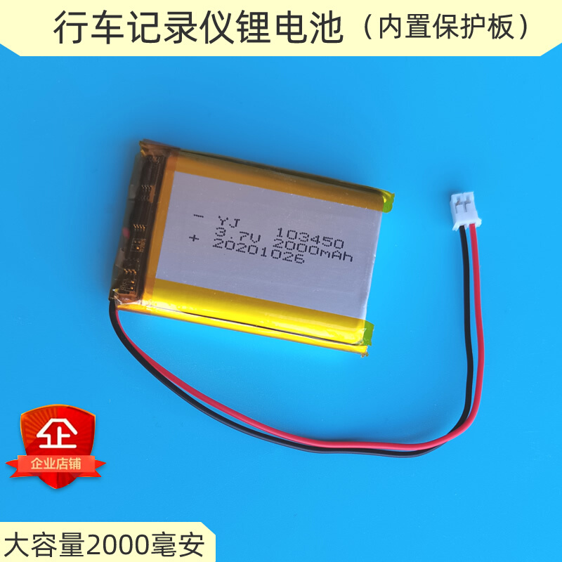 导航行车记录仪锂电池3.7v大容量103450蓝牙音箱52345内置2000mAh