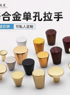 祝发现代简约衣橱柜门抽屉拉手黄铜原木色家具单孔圆拉手T形把手