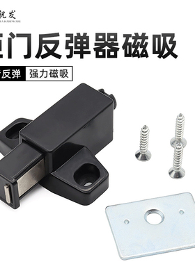 祝发zuffa隐形反弹簧衣柜门自弹器磁碰磁吸塑料开回反弹器