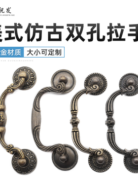 祝发美式仿古家具五金双孔拉手欧式橱柜抽屉衣柜门中式锌合金把手