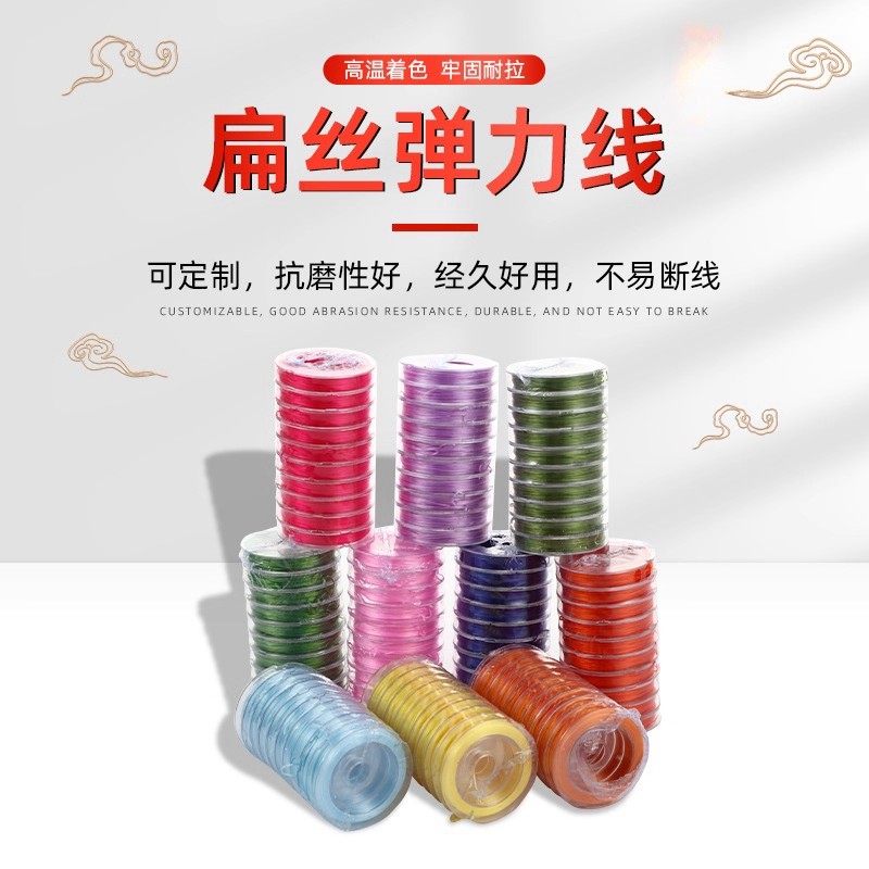 DIY手工编织手链串珠弹力线10米扁形水晶接发线佛珠手链弹力松紧,特色手工艺,其他特色工艺品,淘宝优惠券,粉丝福利购,淘宝优惠卷