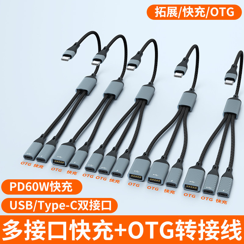 type c一拖二USB母+Type C母PD快充电线数据传输分线器转接头OTG电脑拓展坞u盘鼠标键盘读卡器三合一转接器线
