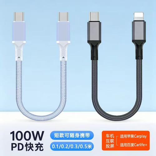 0.1/0.2/0.3/0.5米短款充电宝线双type c转lightning车载carplay数据线适用华为苹果iPhone17便携pd快充电线
