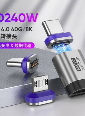 240w快充USB4.0磁吸转接头40Gbps高速数据传输8K视频传输接口适用华为苹果iPhone17手机电脑游戏机同屏转换器