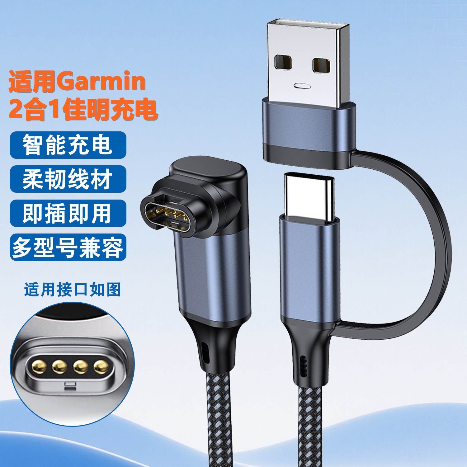 USB/type c二合一手表充电线适用Garmin佳明手表本能飞耐时245/265/965/Fenix7Pro/6X/5X/Vivoactive3充电器