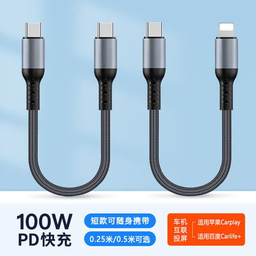 双typec转lightning车载数据线