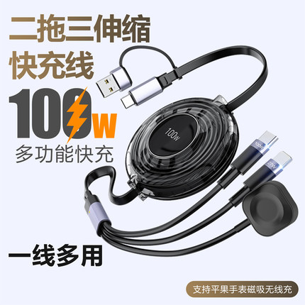 usb+type c转lightning+磁吸手表无线充电器二拖三伸缩数据线适用苹果iPhone15手机iwatch三合一pd快充电线