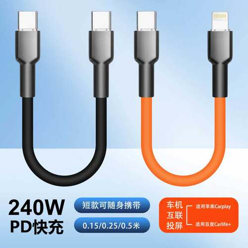 短款0.15/0.25/0.5米充电宝专用短线pd快充240w充电线适用华为苹果iPhone13/17手机平板车载carplay数据线