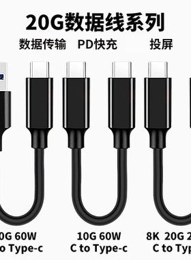 0.15/0.3/0.5米短款240w快充USB3.2转type c移动硬盘线车载carpaly盒子连接线10/20Gbps高速传输充电数据线