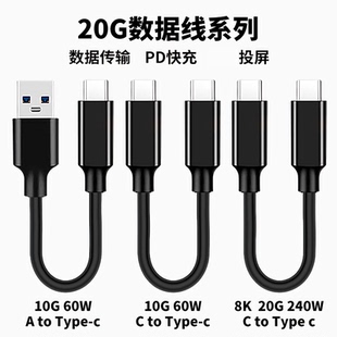 0.15/0.3/0.5米短款240w快充USB3.2转type c移动硬盘线车载carpaly盒子连接线10/20Gbps高速传输充电数据线