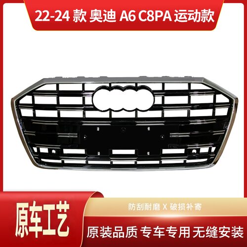 适用于奥迪2022-2024款A6LC8PA运动版中网前中网前杠格栅