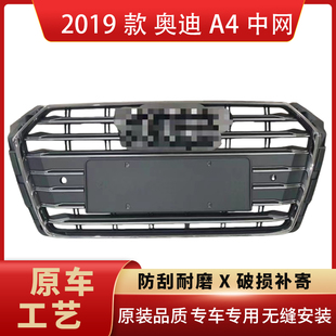 适配奥迪A4中网前脸格栅罩2019 A4B8中网原车工艺专车专用 2021款