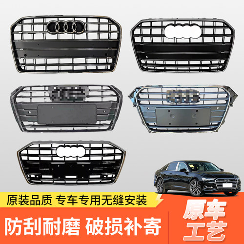 奥迪A6LC7中网总成前杠格栅