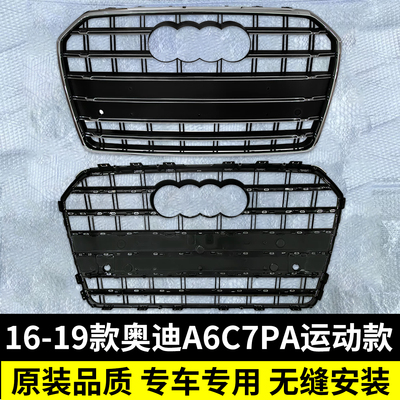 奥迪A6L改装中网16-18黑武士格栅