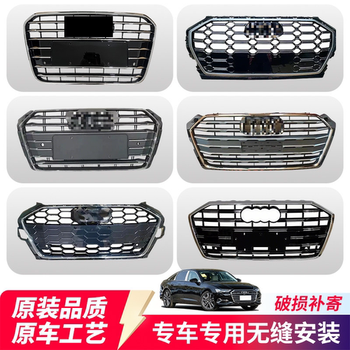 适用奥迪A6LA4 A5A7 Q5Q3 中网总成前杠格栅原车款前中网原车工艺