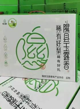 隰县玉露香梨皮薄无渣脆甜多汁