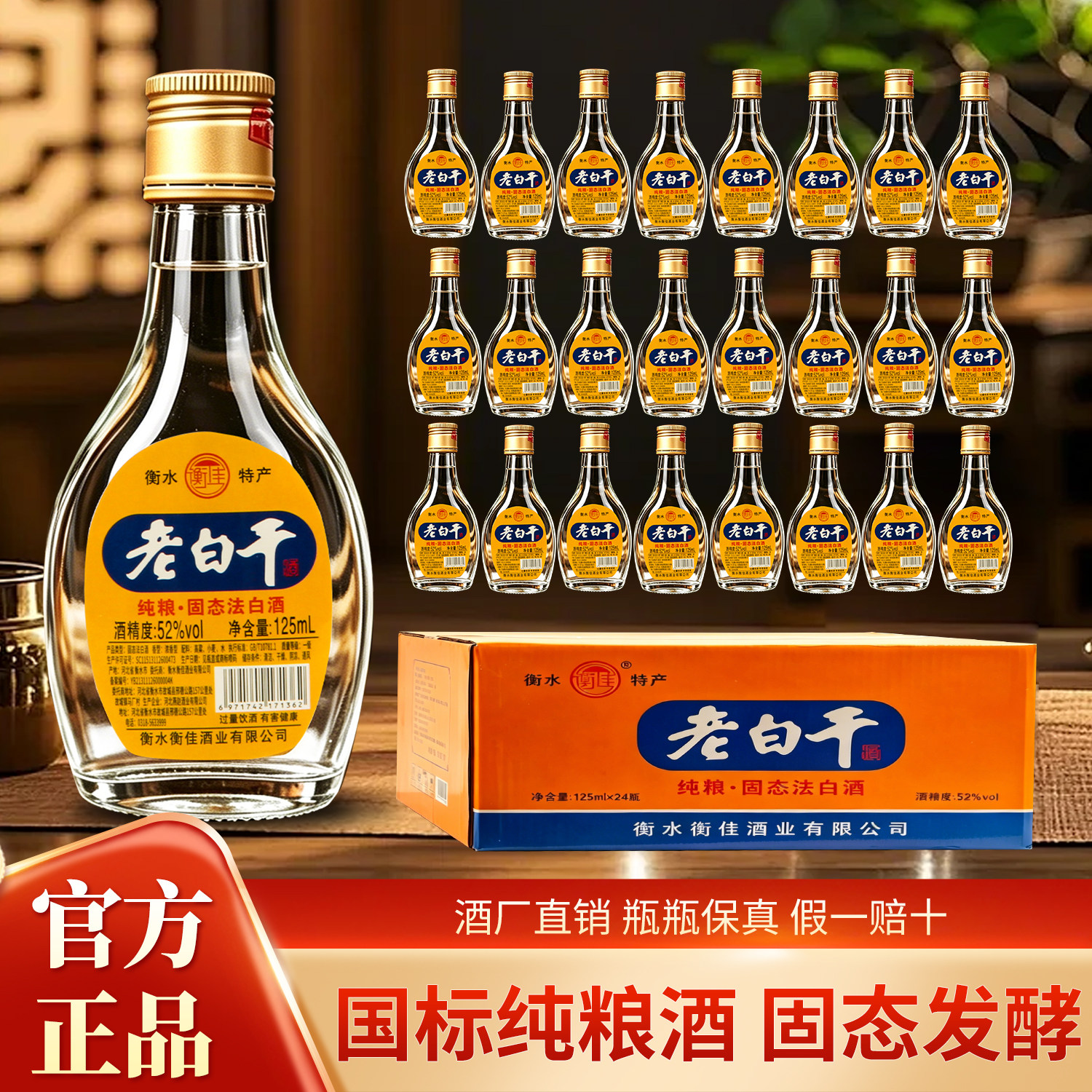 衡水小瓶老白干52度整箱24瓶125ml高度口粮酒浓香高粱纯粮食白酒