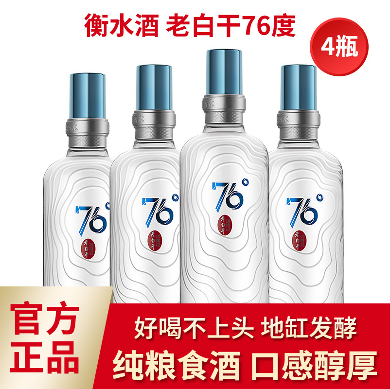 衡水滏阳河老白干67/76度整箱4瓶礼盒纯粮食酒高度河北特产高粱酒