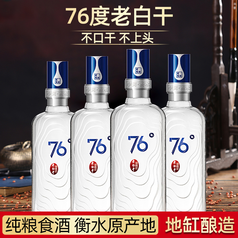 衡水酒老白干76度整箱4瓶礼盒装高度正宗纯粮食67度白酒商务送礼