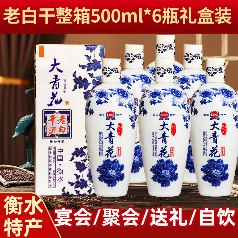 衡水酒老白干42/52/67度白酒整箱6瓶礼盒纯粮食酒特价河北高粱酒