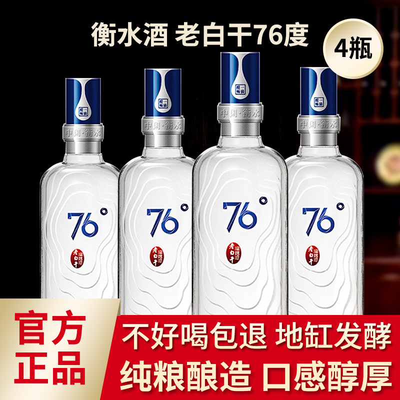 衡水滏阳河老白干76度整箱白酒4瓶礼盒高度河北特产高粱纯粮食酒