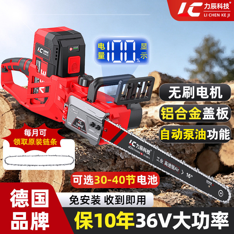 力辰科技36V大功率户外电链锯