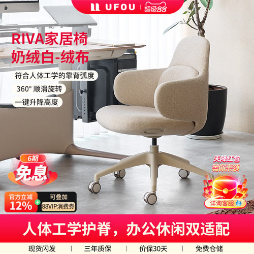 UFOU优否居家椅可升降家用办公学生书桌工作电脑RIVA
