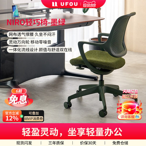 UFOU优否轻巧椅升降可旋转家用学生书桌办公椅NIRO